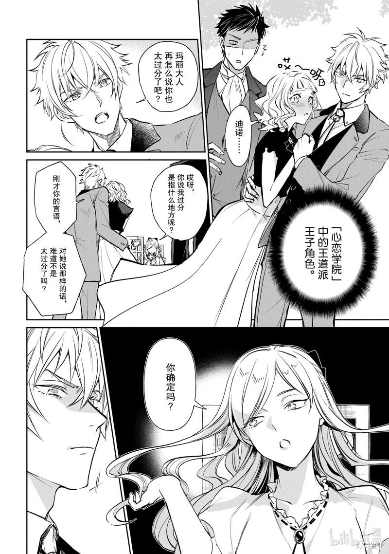 《阿尔伯特家的大小姐努力朝着没落进发》第23话 第10页
