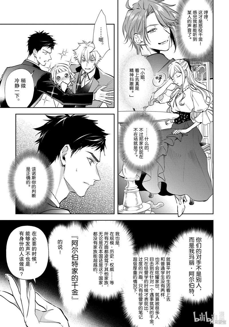 《阿尔伯特家的大小姐努力朝着没落进发》第23话 第11页