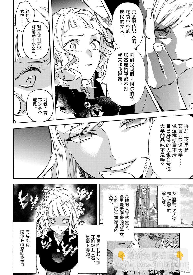 《阿尔伯特家的大小姐努力朝着没落进发》第23话 第12页