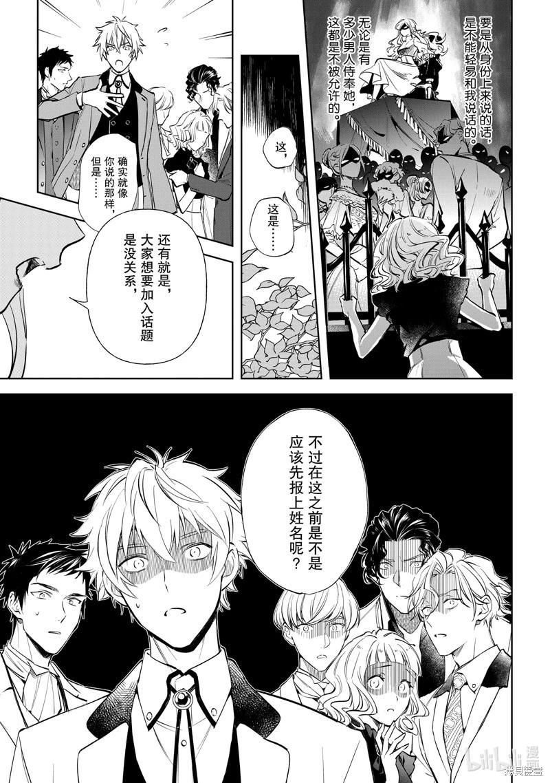 《阿尔伯特家的大小姐努力朝着没落进发》第23话 第13页