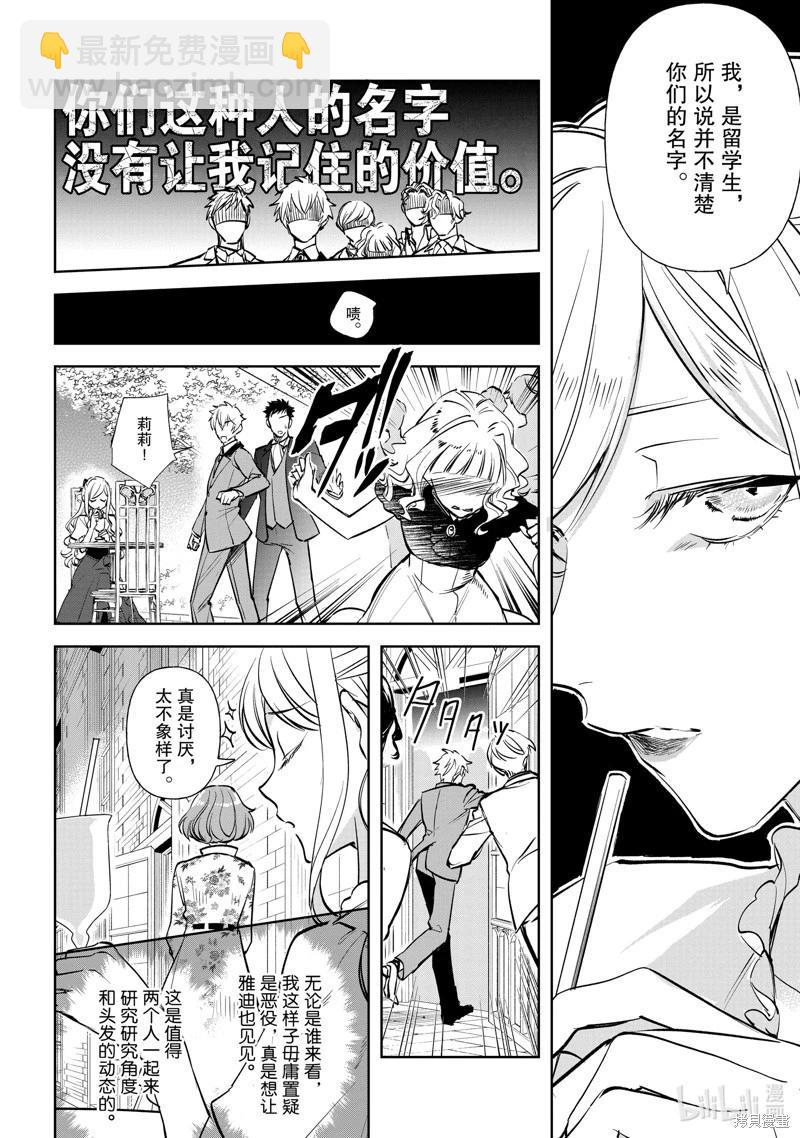 《阿尔伯特家的大小姐努力朝着没落进发》第23话 第14页