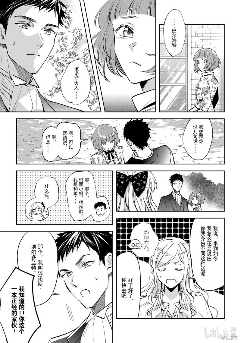 《阿尔伯特家的大小姐努力朝着没落进发》第23话 第15页