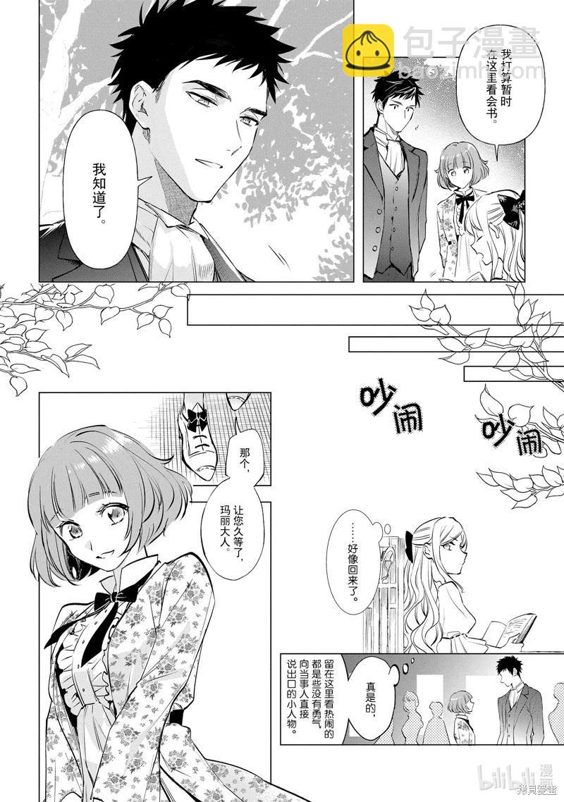 《阿尔伯特家的大小姐努力朝着没落进发》第23话 第16页