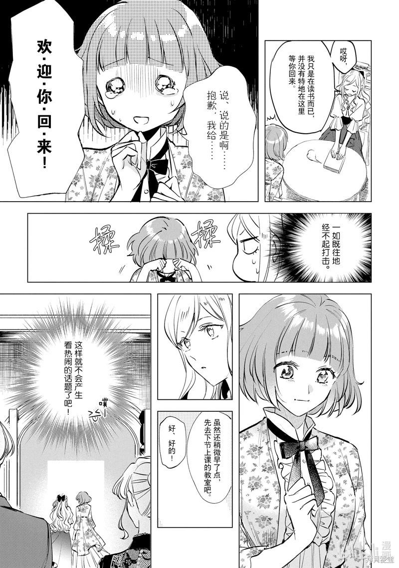 《阿尔伯特家的大小姐努力朝着没落进发》第23话 第17页