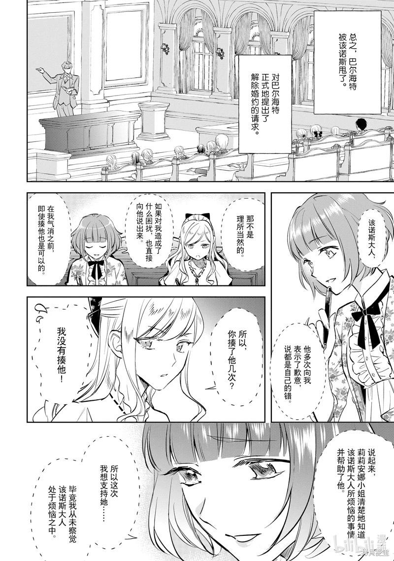 《阿尔伯特家的大小姐努力朝着没落进发》第23话 第18页