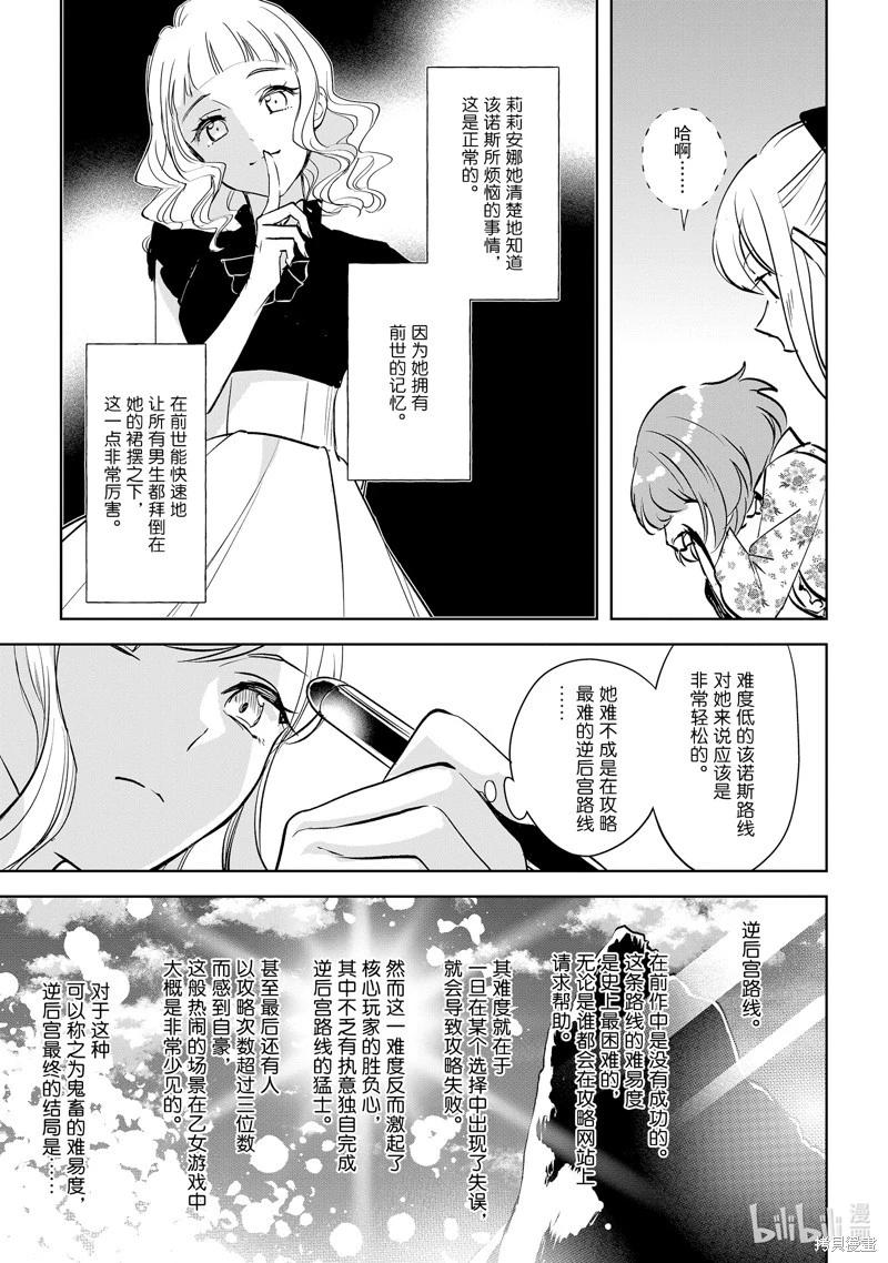《阿尔伯特家的大小姐努力朝着没落进发》第23话 第19页