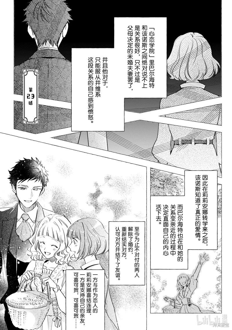 《阿尔伯特家的大小姐努力朝着没落进发》第23话 第1页