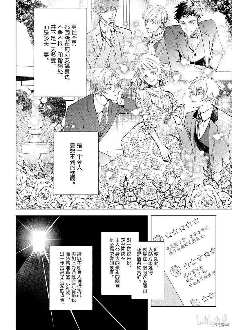 《阿尔伯特家的大小姐努力朝着没落进发》第23话 第20页