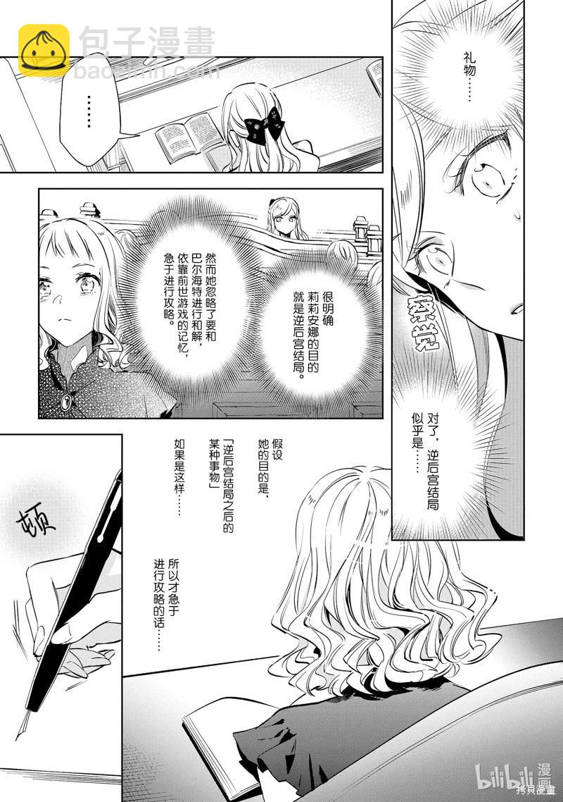 《阿尔伯特家的大小姐努力朝着没落进发》第23话 第21页