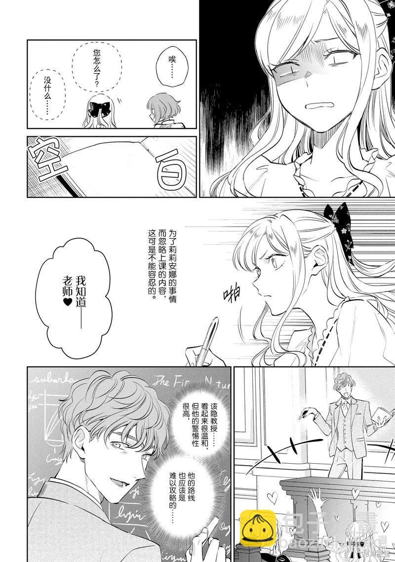 《阿尔伯特家的大小姐努力朝着没落进发》第23话 第22页