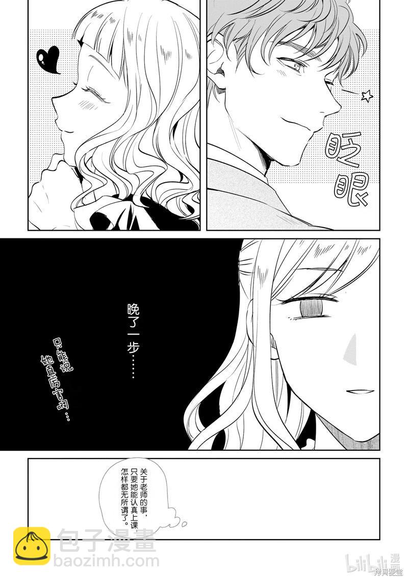 《阿尔伯特家的大小姐努力朝着没落进发》第23话 第23页