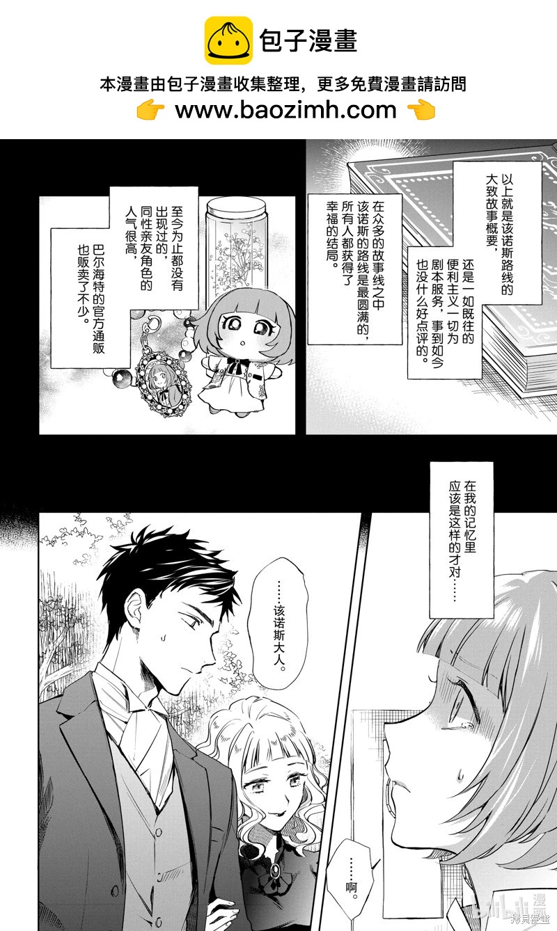 《阿尔伯特家的大小姐努力朝着没落进发》第23话 第2页