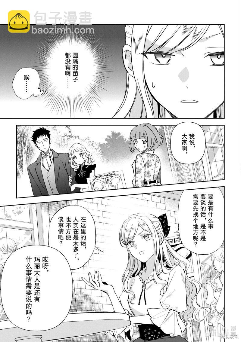 《阿尔伯特家的大小姐努力朝着没落进发》第23话 第3页