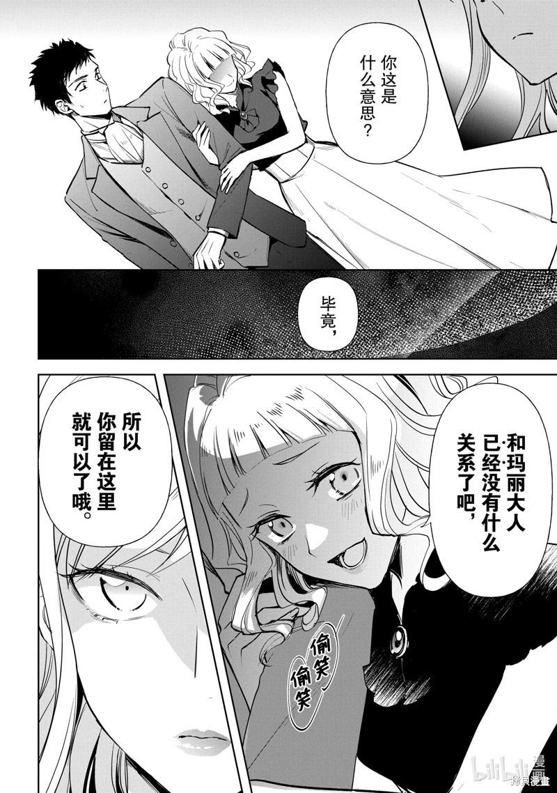 《阿尔伯特家的大小姐努力朝着没落进发》第23话 第4页