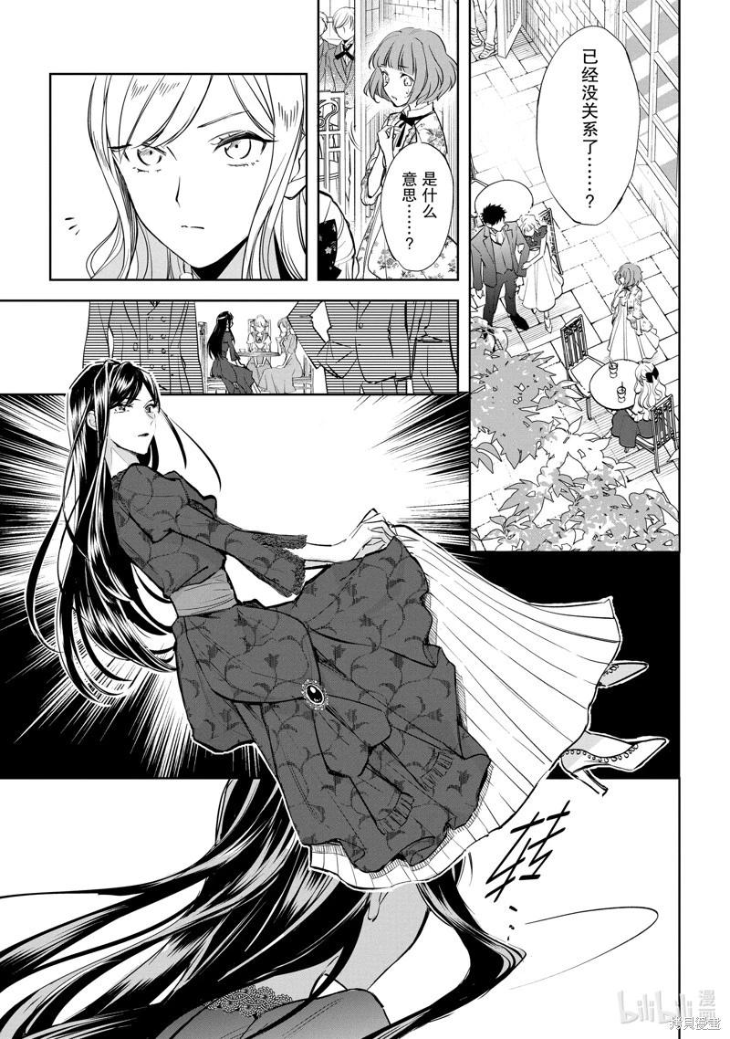 《阿尔伯特家的大小姐努力朝着没落进发》第23话 第5页