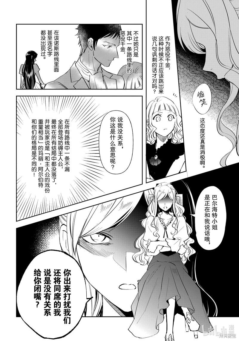 《阿尔伯特家的大小姐努力朝着没落进发》第23话 第6页