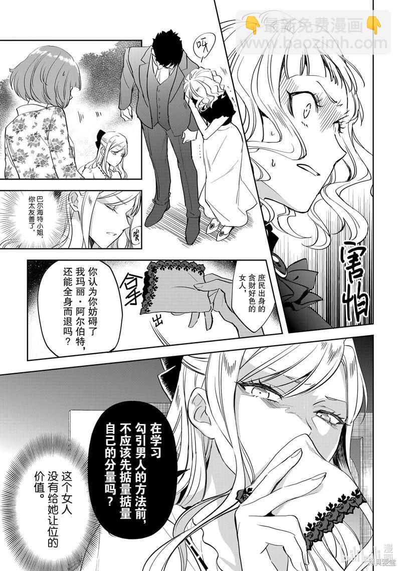 《阿尔伯特家的大小姐努力朝着没落进发》第23话 第7页