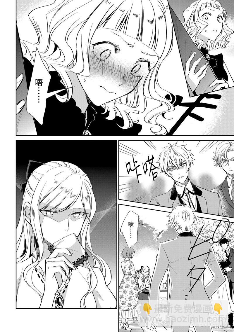 《阿尔伯特家的大小姐努力朝着没落进发》第23话 第8页