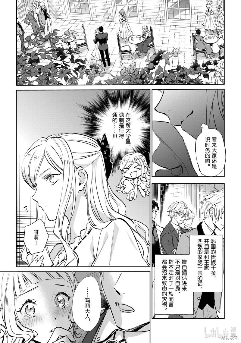 《阿尔伯特家的大小姐努力朝着没落进发》第23话 第9页