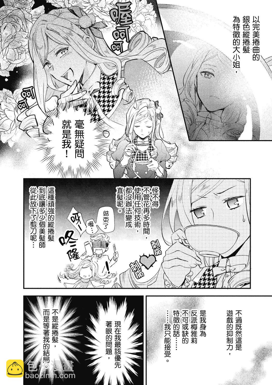 《阿尔伯特家的大小姐努力朝着没落进发》第01卷 第10页