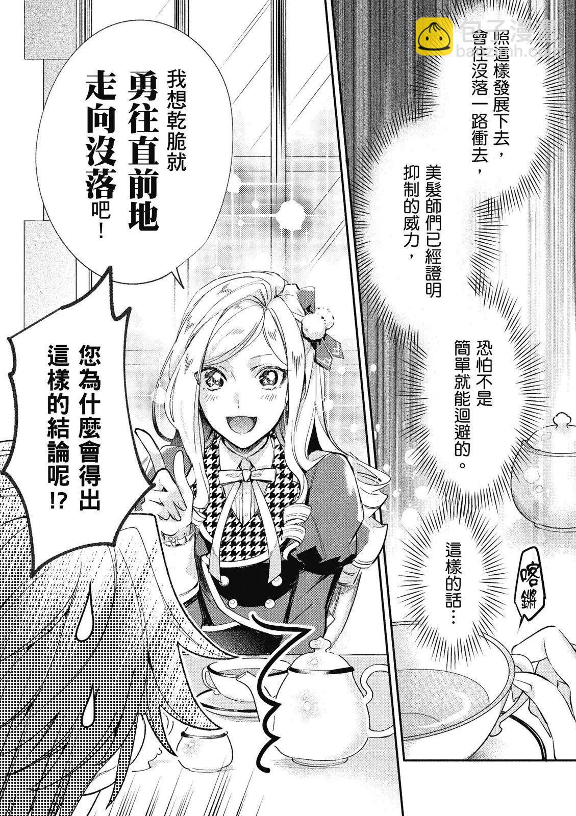 《阿尔伯特家的大小姐努力朝着没落进发》第01卷 第11页