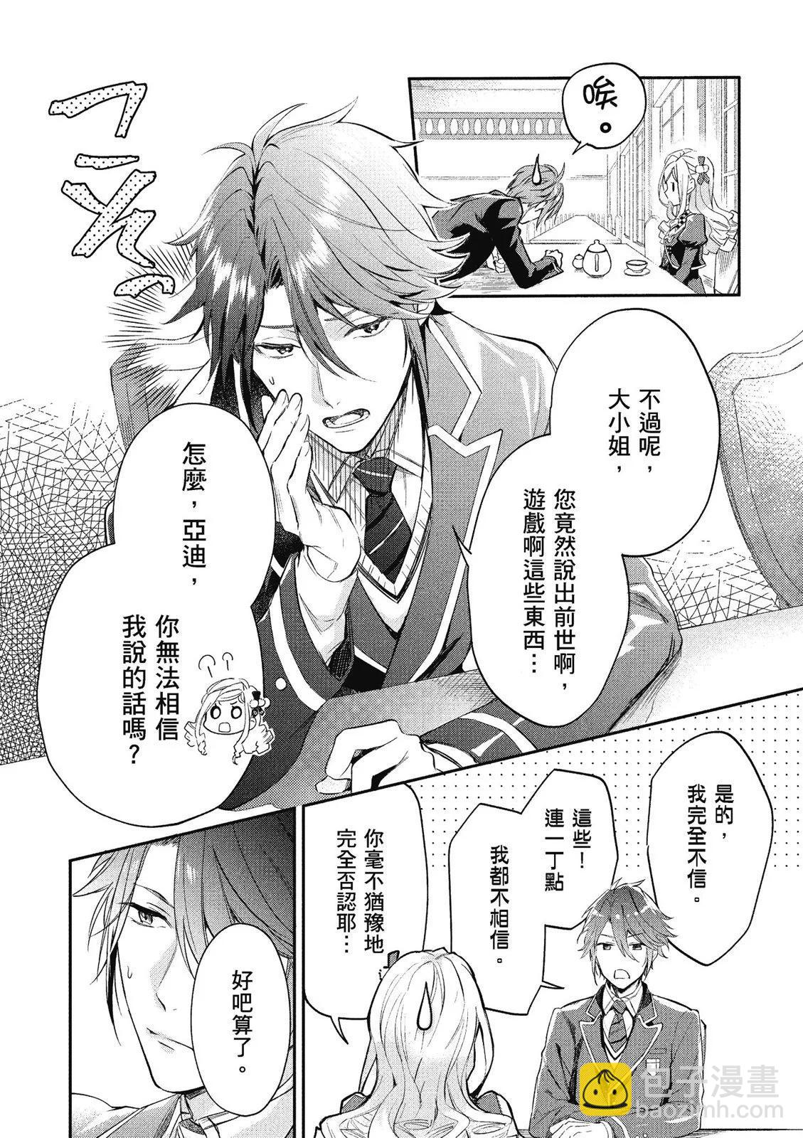 《阿尔伯特家的大小姐努力朝着没落进发》第01卷 第12页