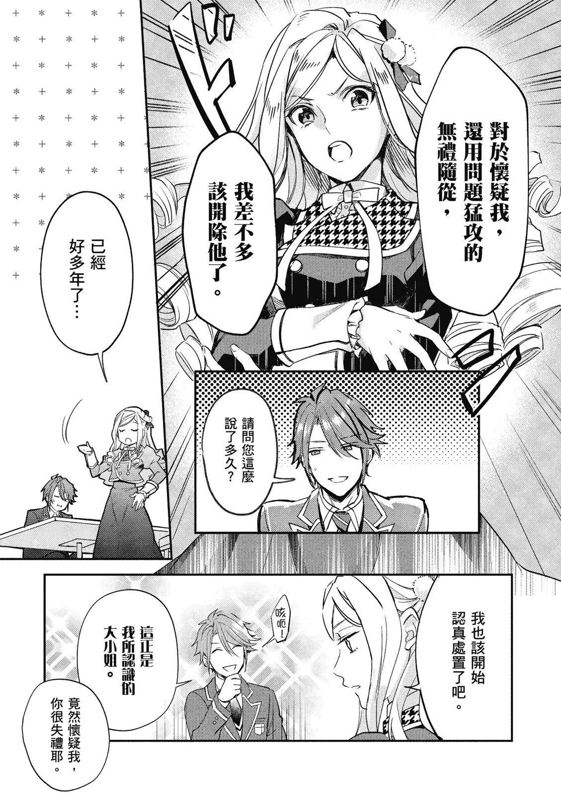 《阿尔伯特家的大小姐努力朝着没落进发》第01卷 第15页
