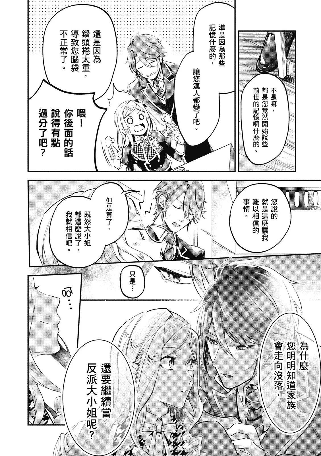 《阿尔伯特家的大小姐努力朝着没落进发》第01卷 第16页