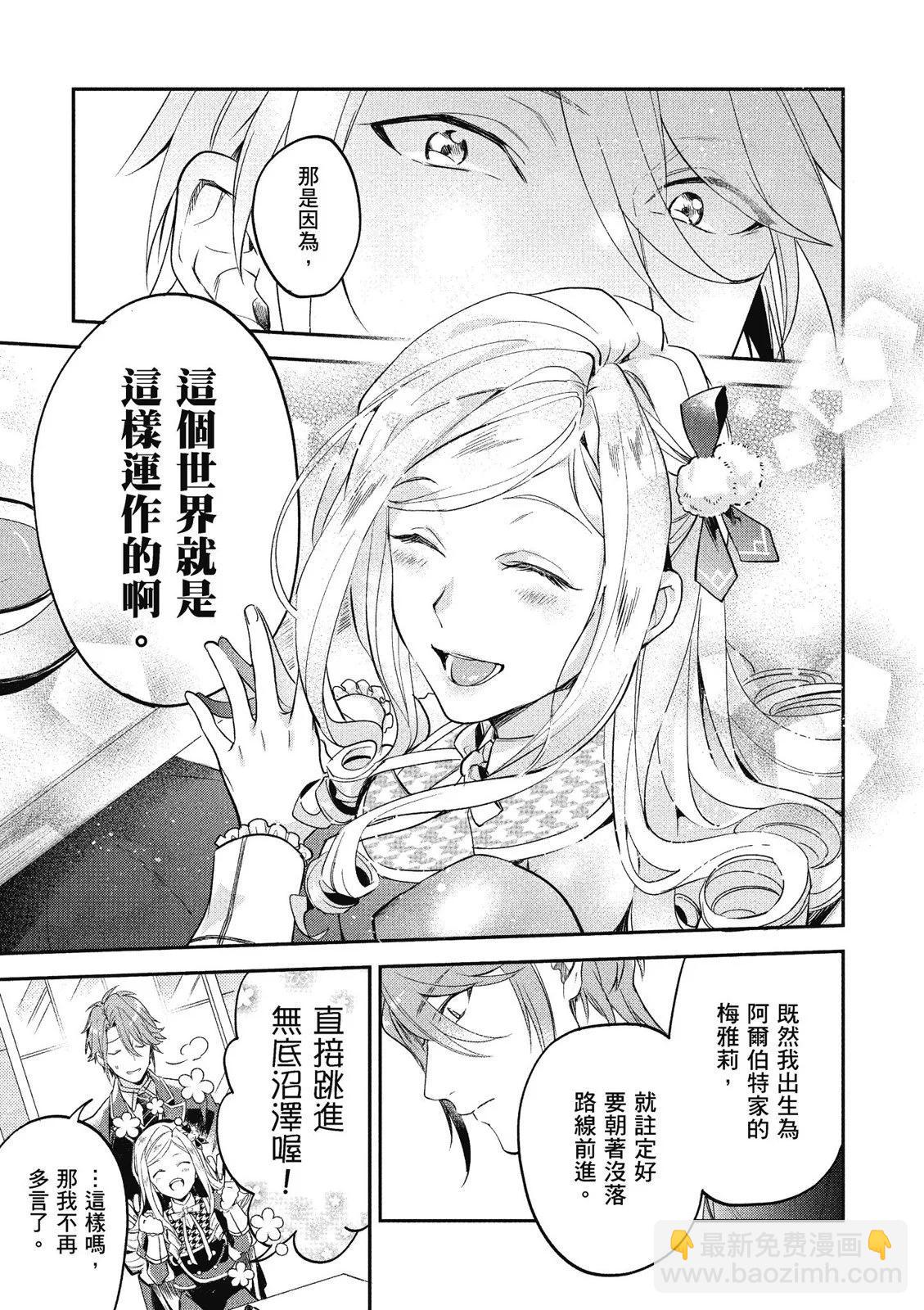 《阿尔伯特家的大小姐努力朝着没落进发》第01卷 第17页