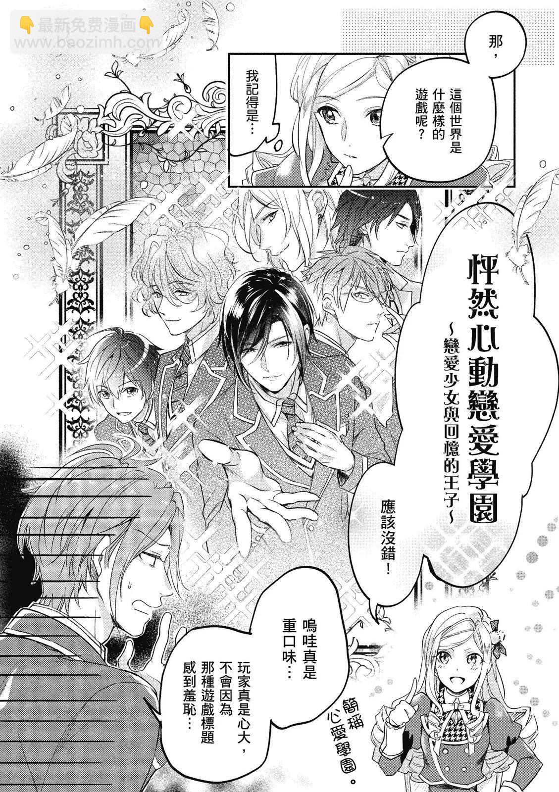 《阿尔伯特家的大小姐努力朝着没落进发》第01卷 第18页