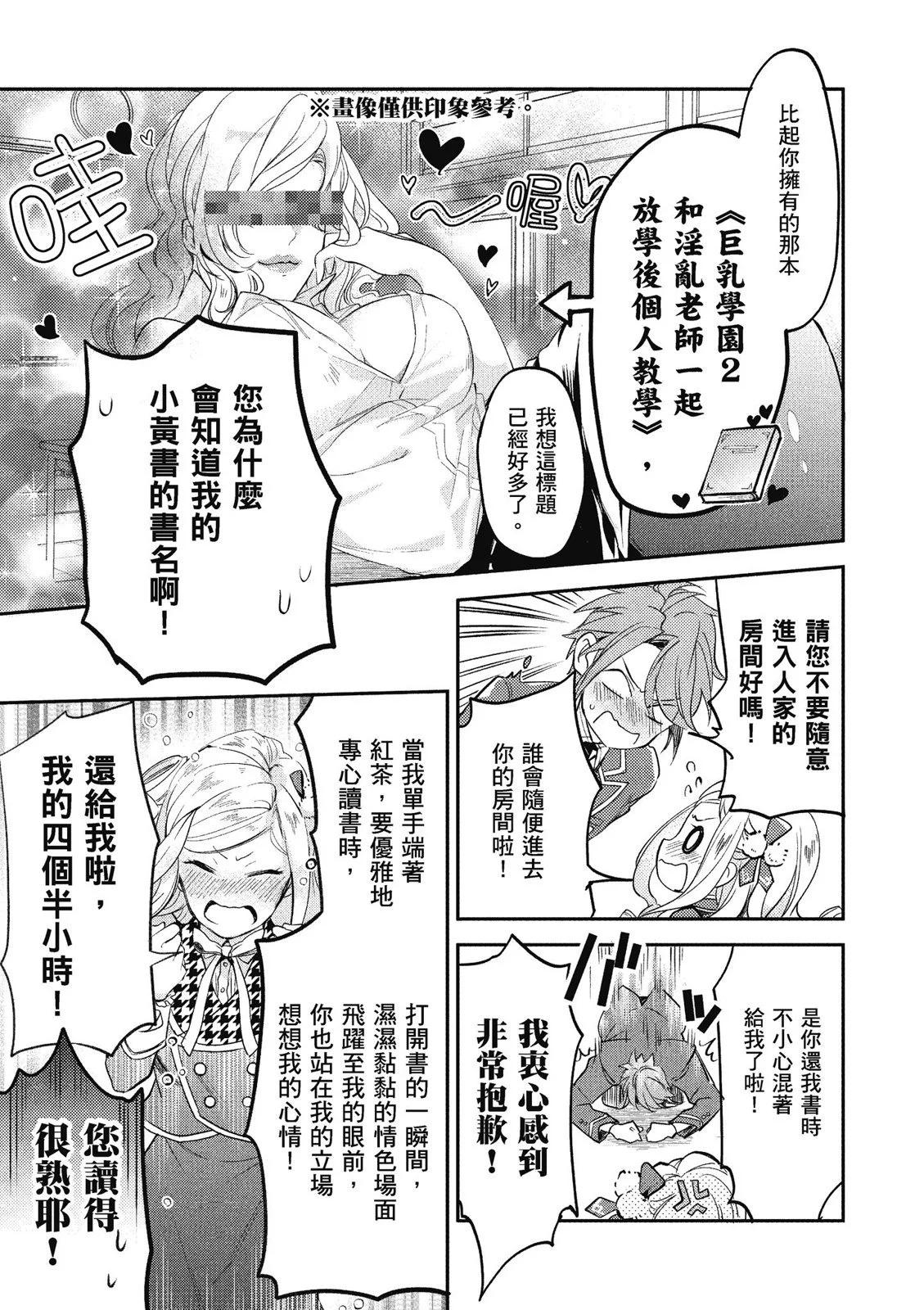 《阿尔伯特家的大小姐努力朝着没落进发》第01卷 第19页