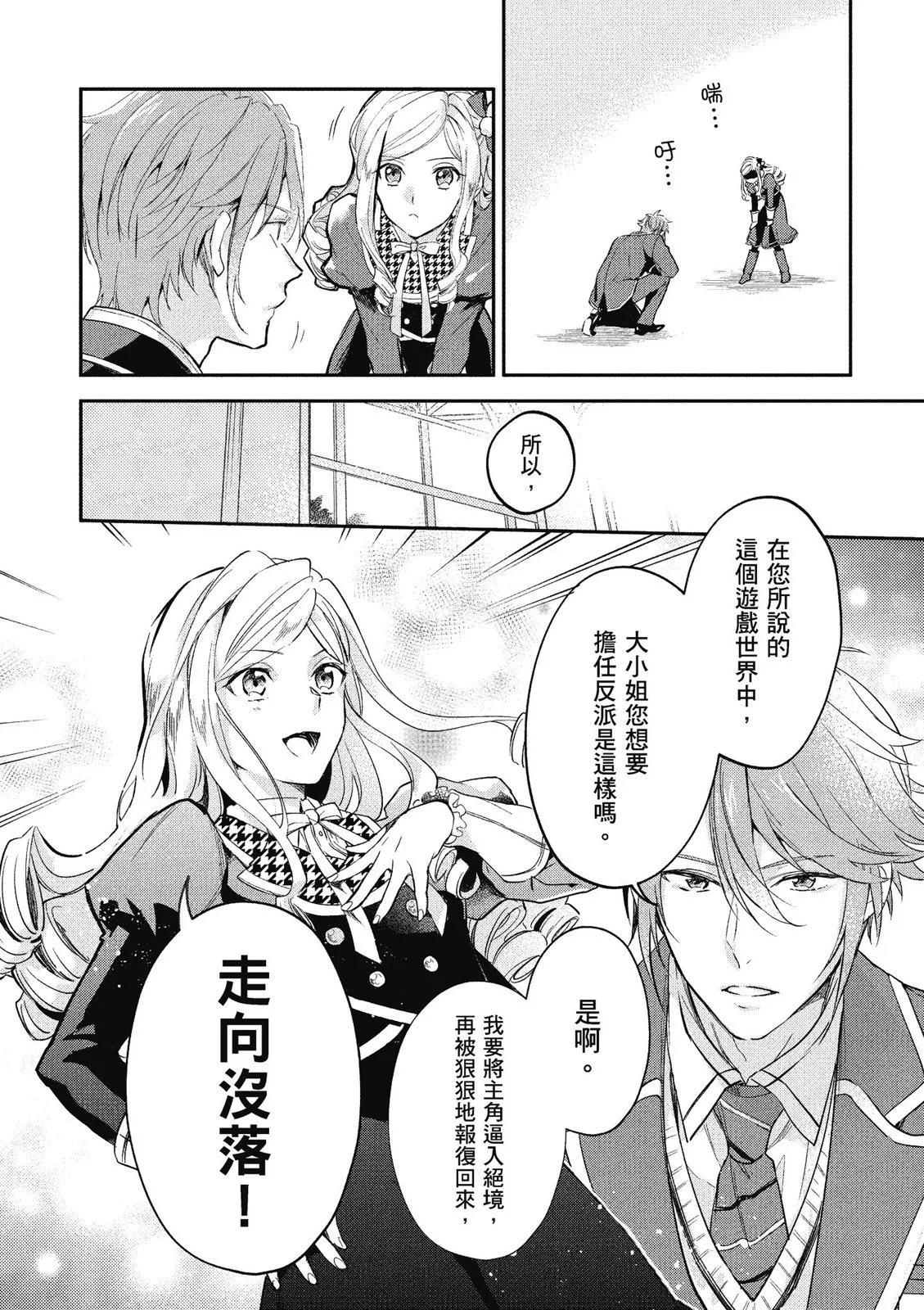 《阿尔伯特家的大小姐努力朝着没落进发》第01卷 第20页