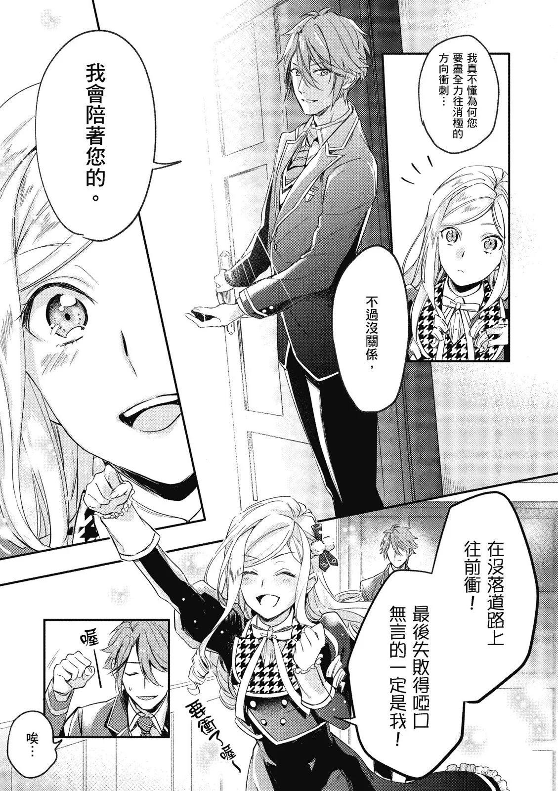 《阿尔伯特家的大小姐努力朝着没落进发》第01卷 第21页