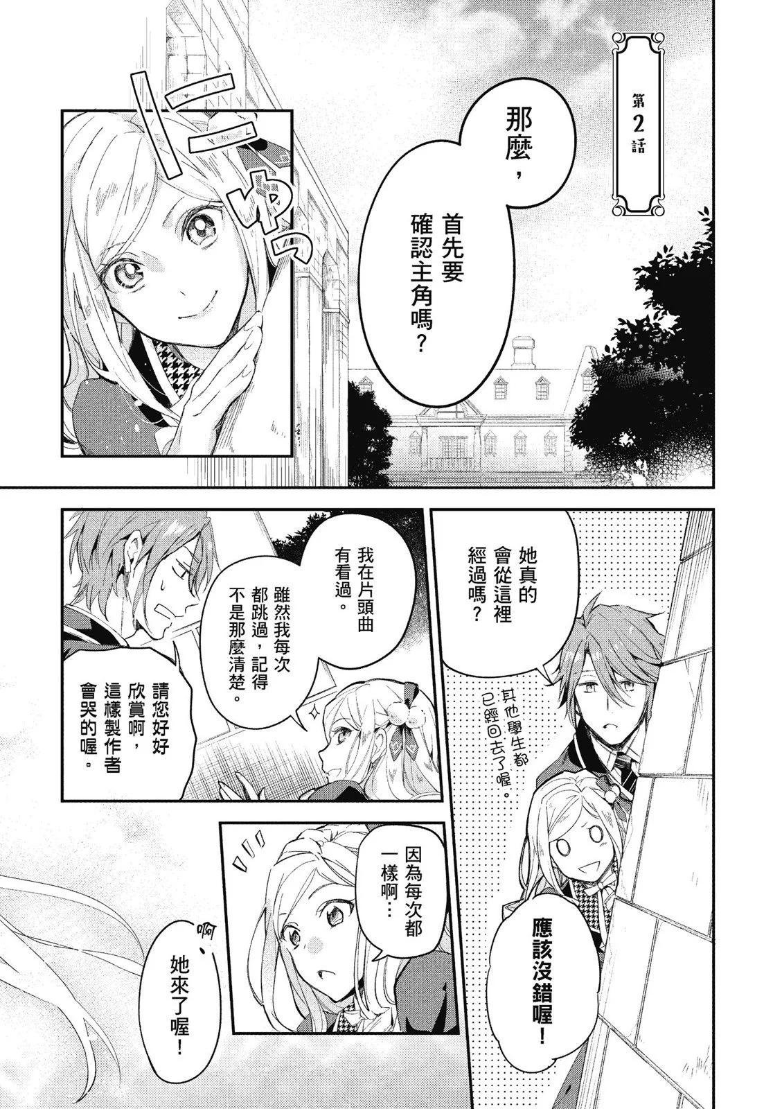 《阿尔伯特家的大小姐努力朝着没落进发》第01卷 第23页