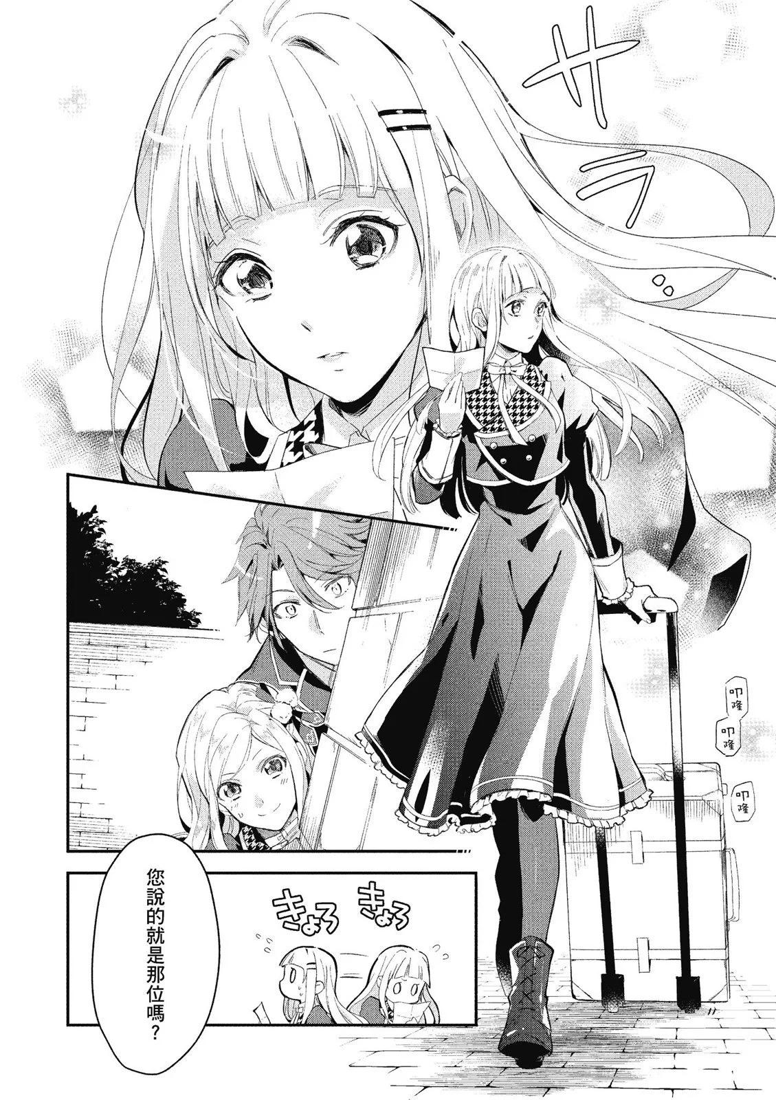 《阿尔伯特家的大小姐努力朝着没落进发》第01卷 第24页