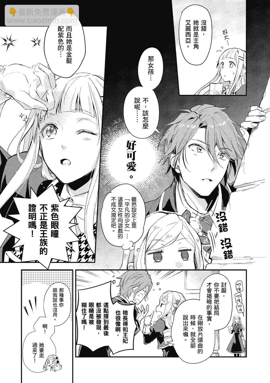 《阿尔伯特家的大小姐努力朝着没落进发》第01卷 第25页