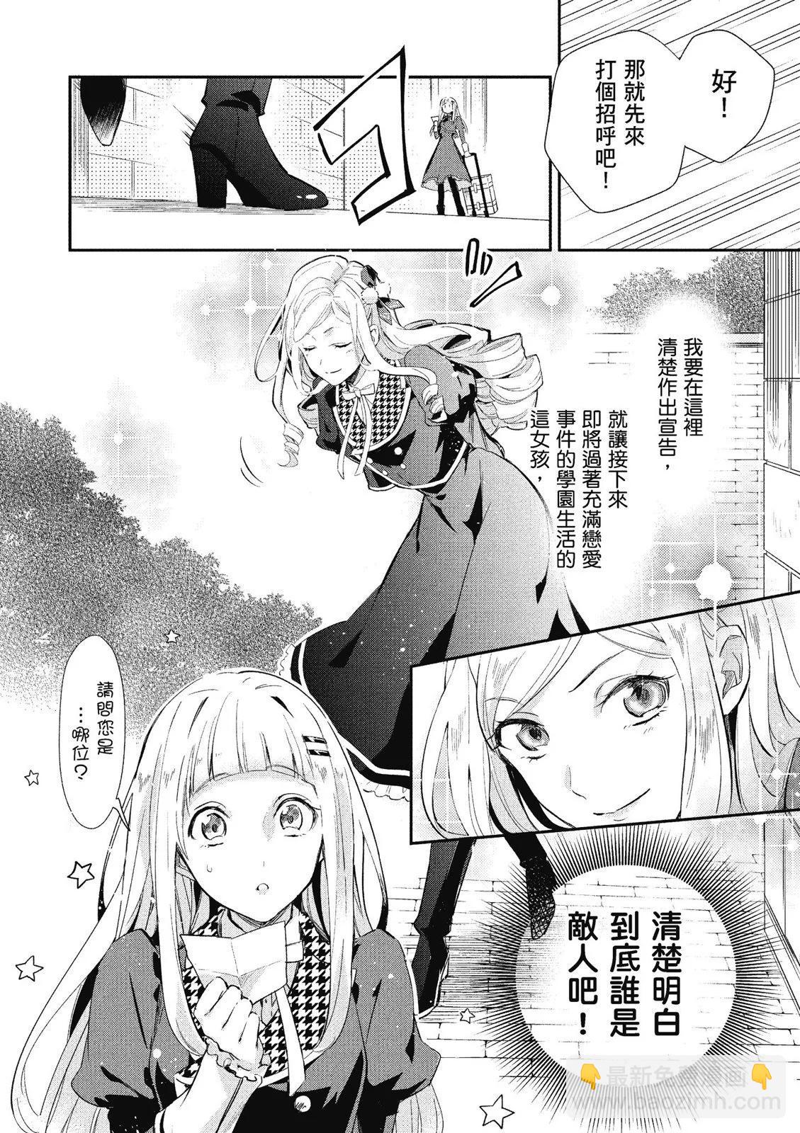 《阿尔伯特家的大小姐努力朝着没落进发》第01卷 第26页