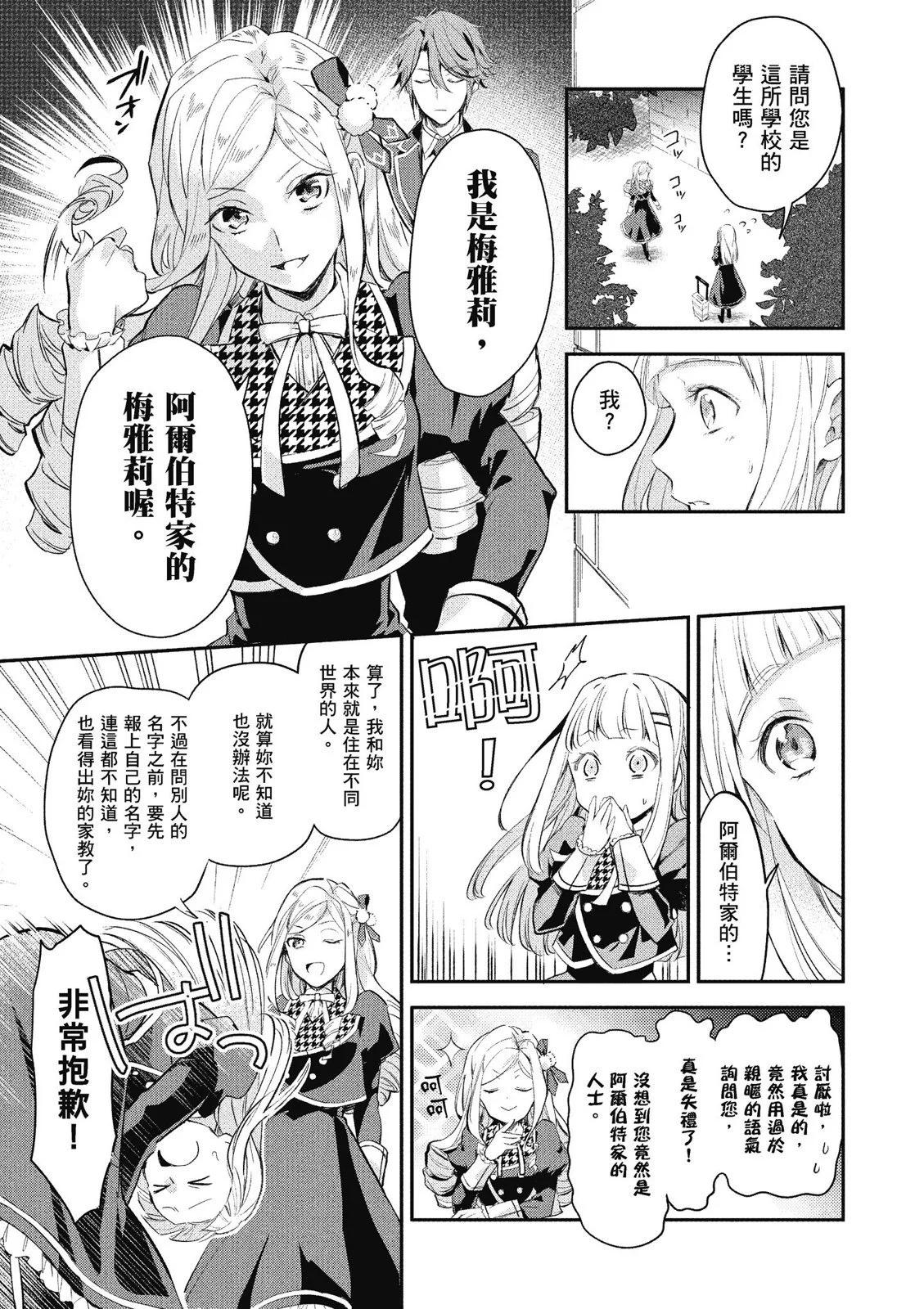 《阿尔伯特家的大小姐努力朝着没落进发》第01卷 第27页