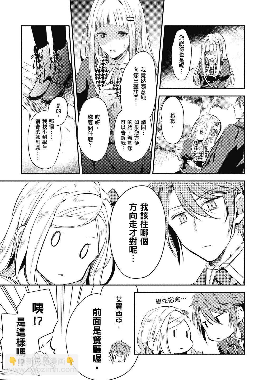 《阿尔伯特家的大小姐努力朝着没落进发》第01卷 第29页