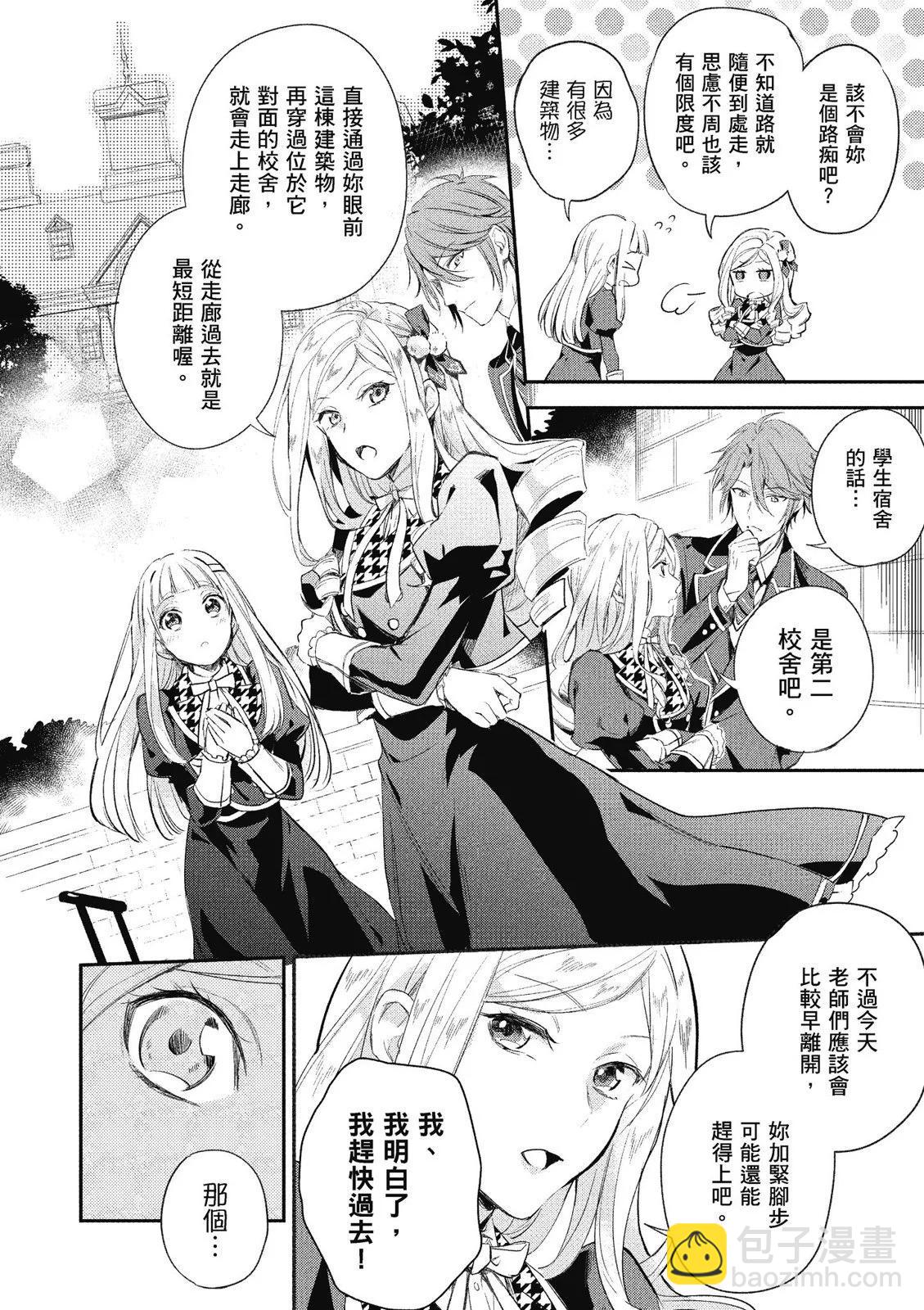 《阿尔伯特家的大小姐努力朝着没落进发》第01卷 第30页