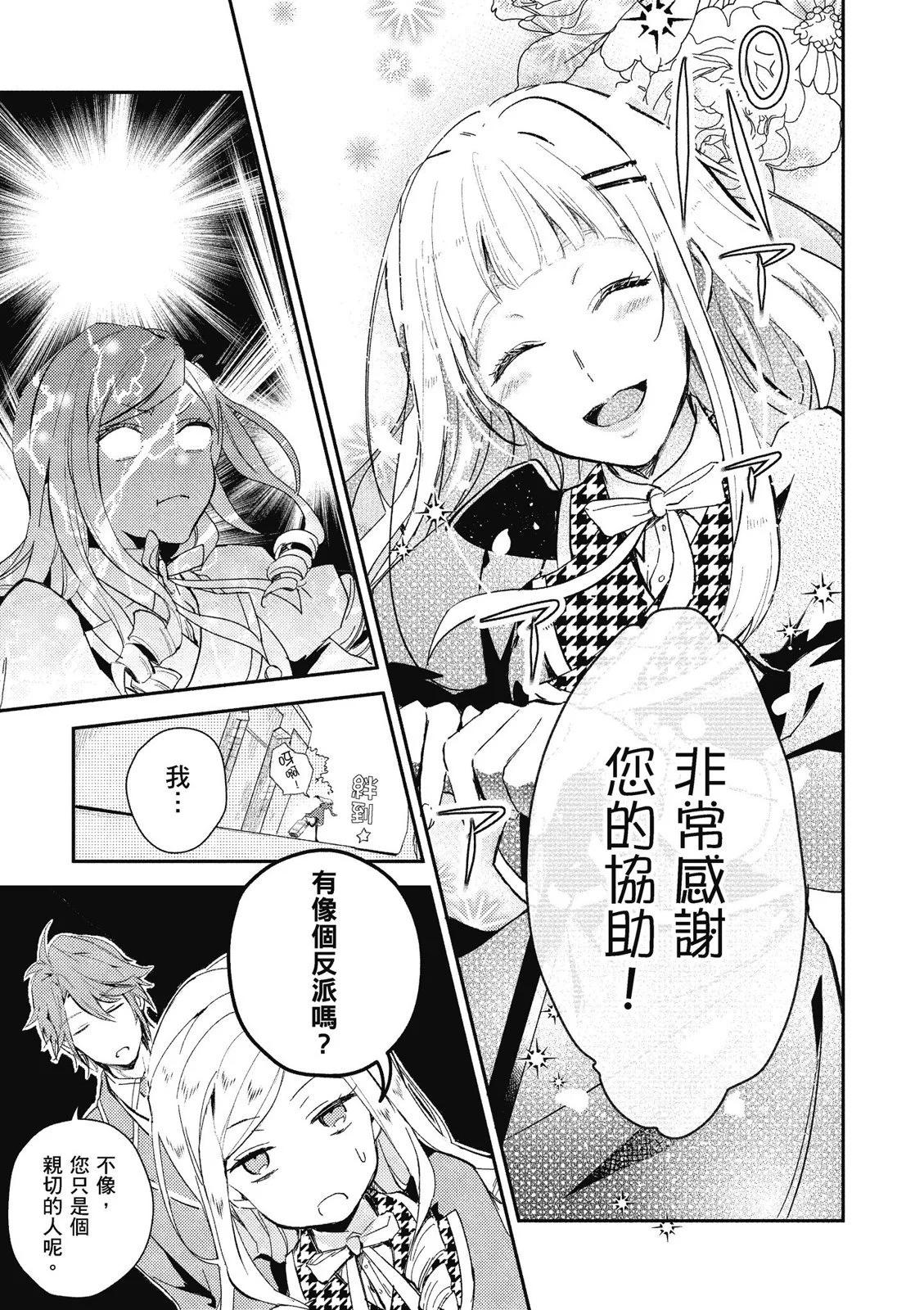 《阿尔伯特家的大小姐努力朝着没落进发》第01卷 第31页