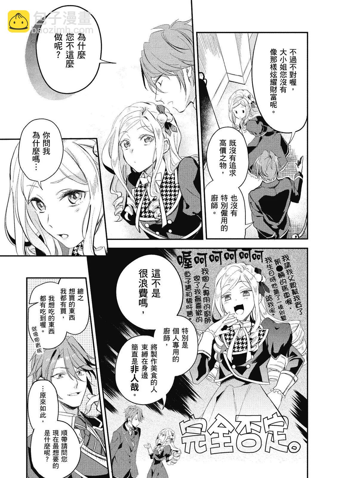 《阿尔伯特家的大小姐努力朝着没落进发》第01卷 第33页