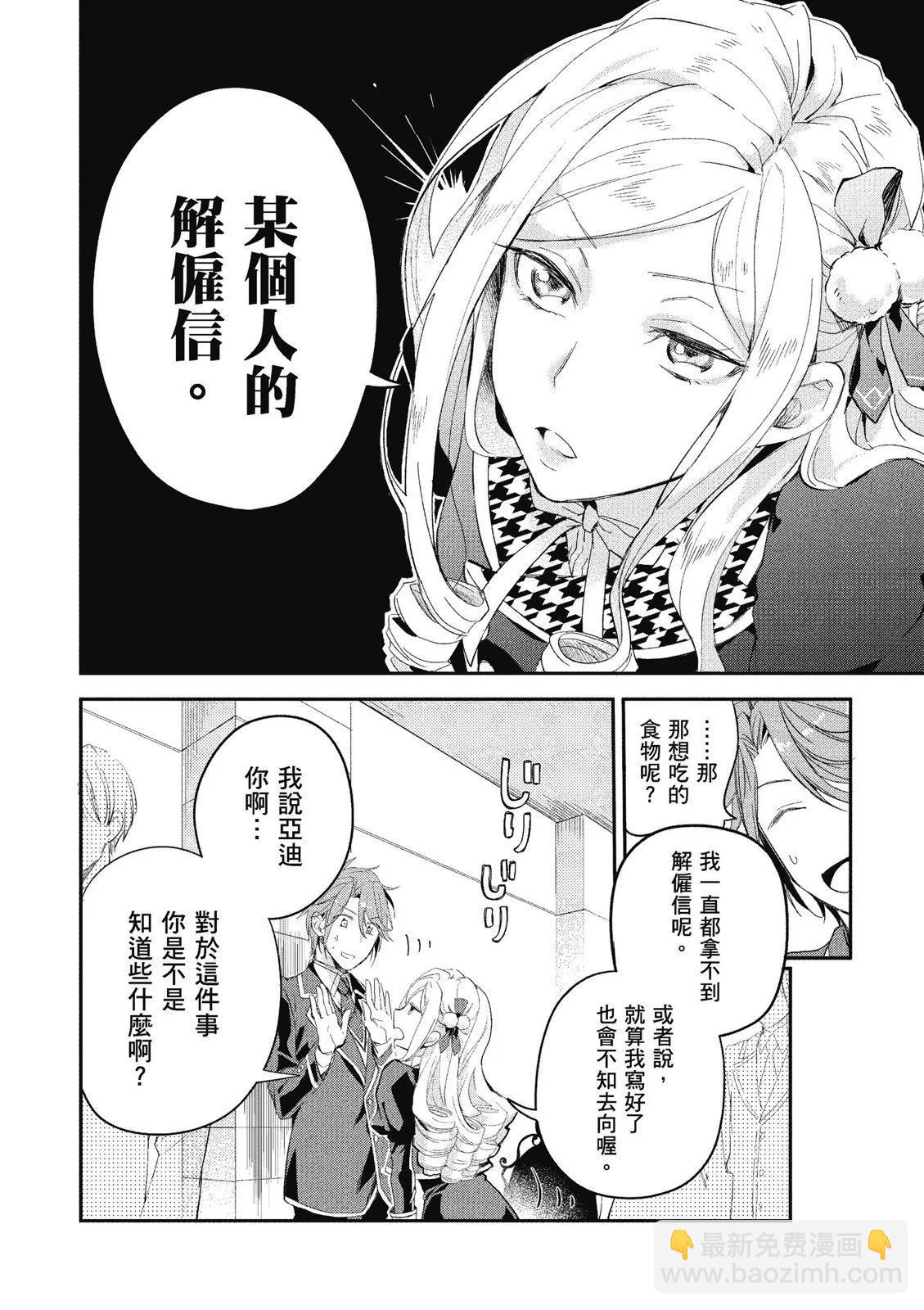 《阿尔伯特家的大小姐努力朝着没落进发》第01卷 第34页