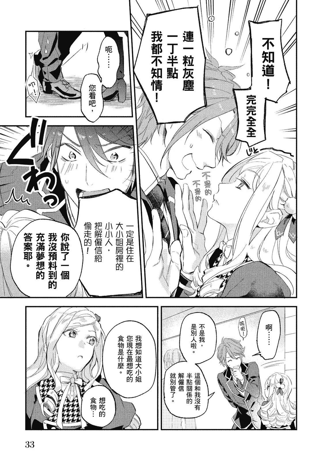 《阿尔伯特家的大小姐努力朝着没落进发》第01卷 第35页