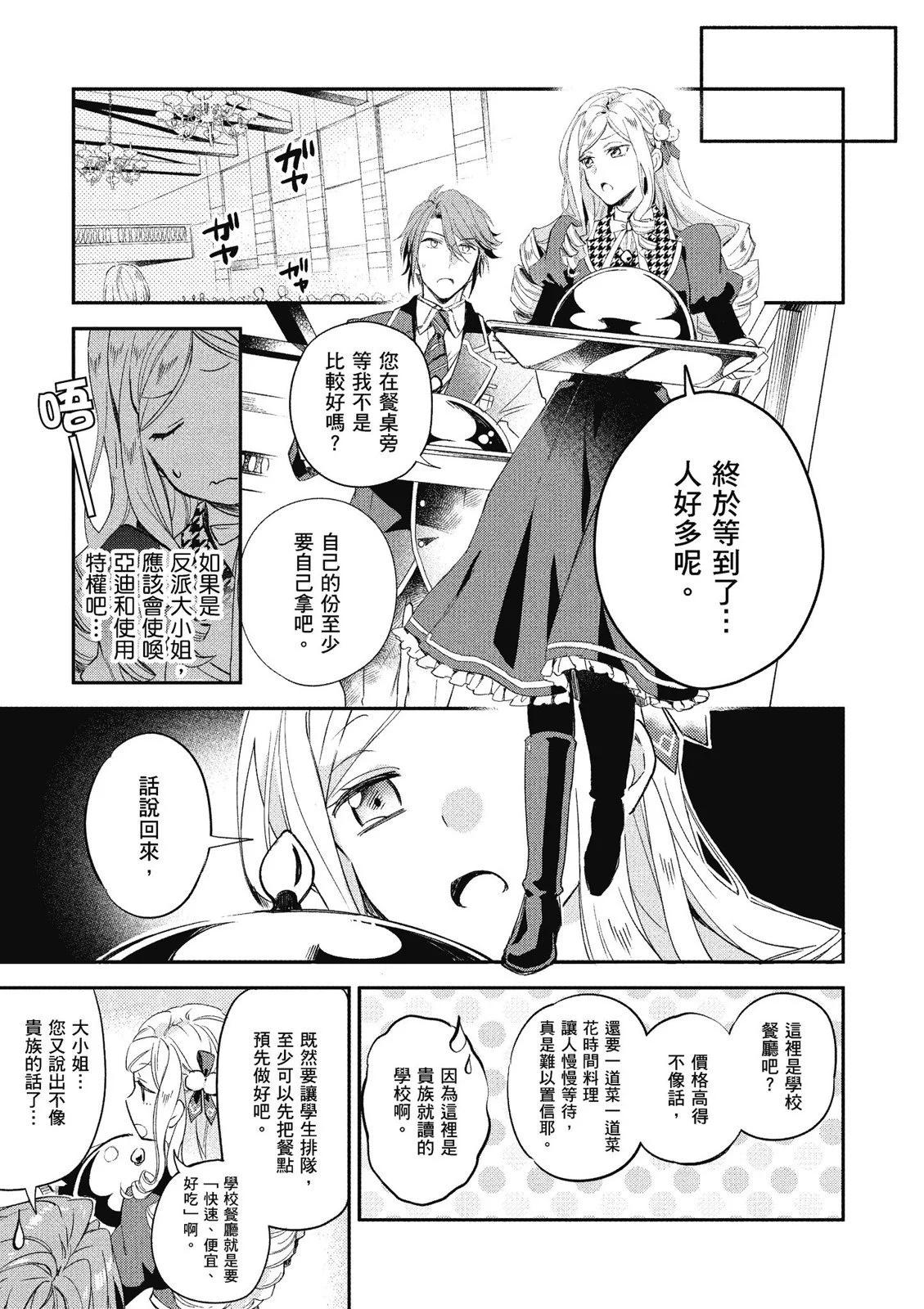 《阿尔伯特家的大小姐努力朝着没落进发》第01卷 第37页
