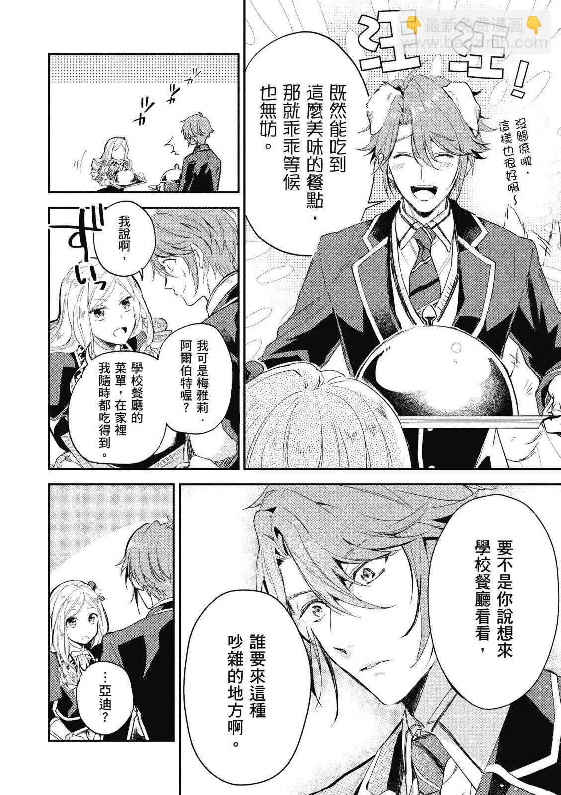 《阿尔伯特家的大小姐努力朝着没落进发》第01卷 第38页