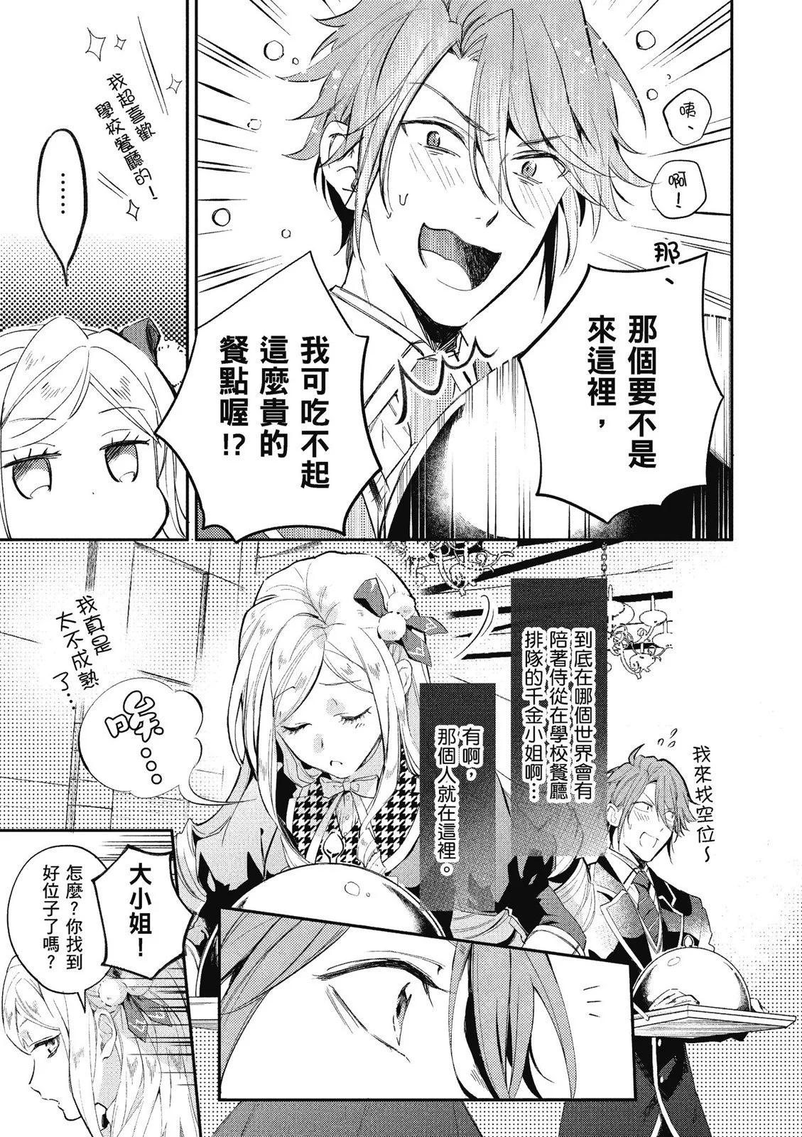 《阿尔伯特家的大小姐努力朝着没落进发》第01卷 第39页