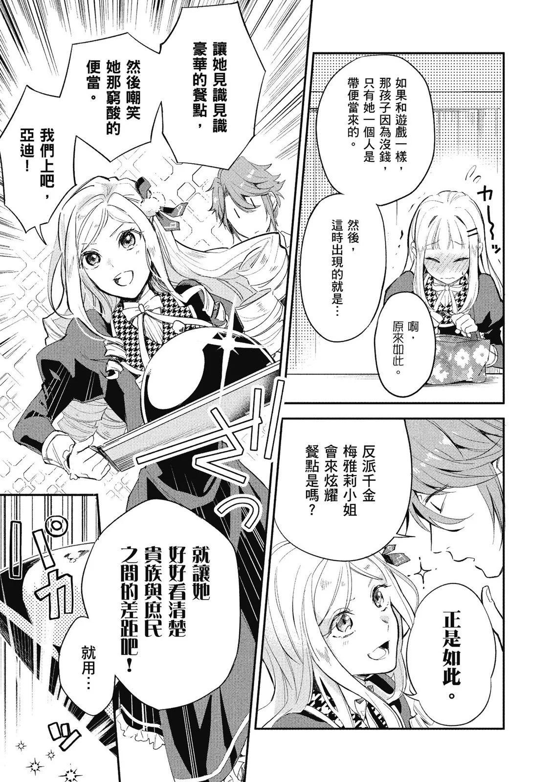 《阿尔伯特家的大小姐努力朝着没落进发》第01卷 第41页