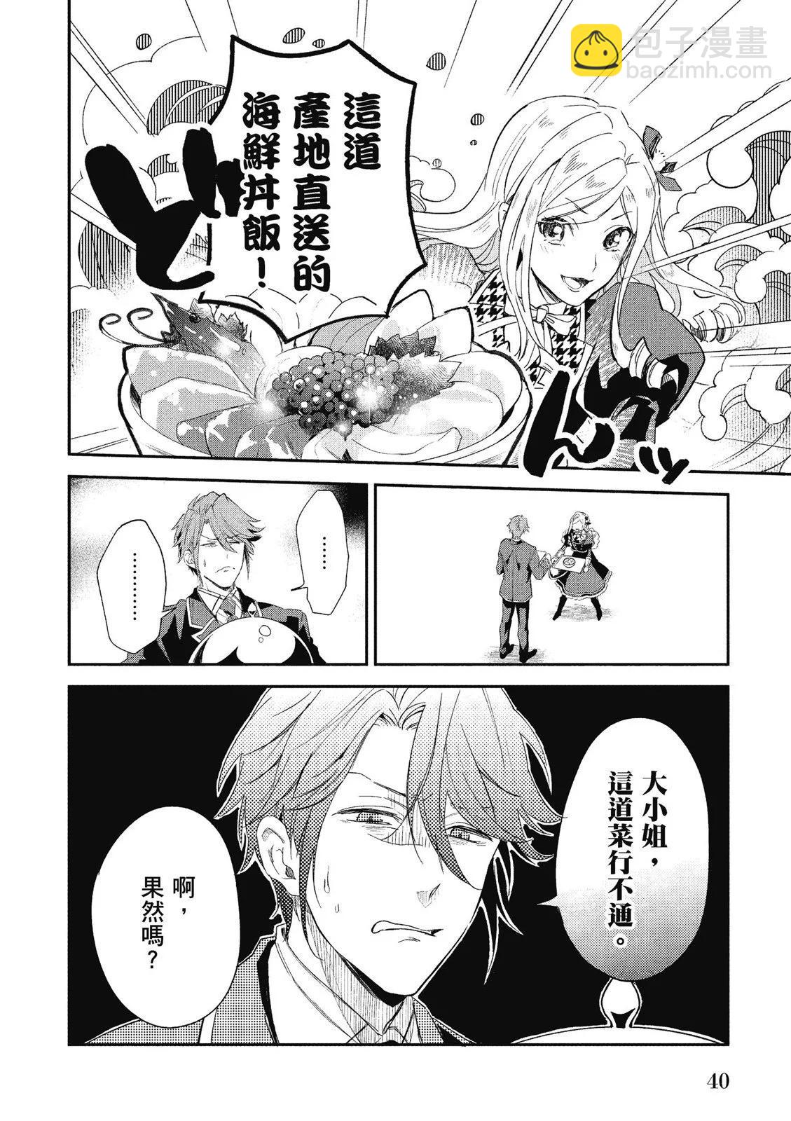 《阿尔伯特家的大小姐努力朝着没落进发》第01卷 第42页