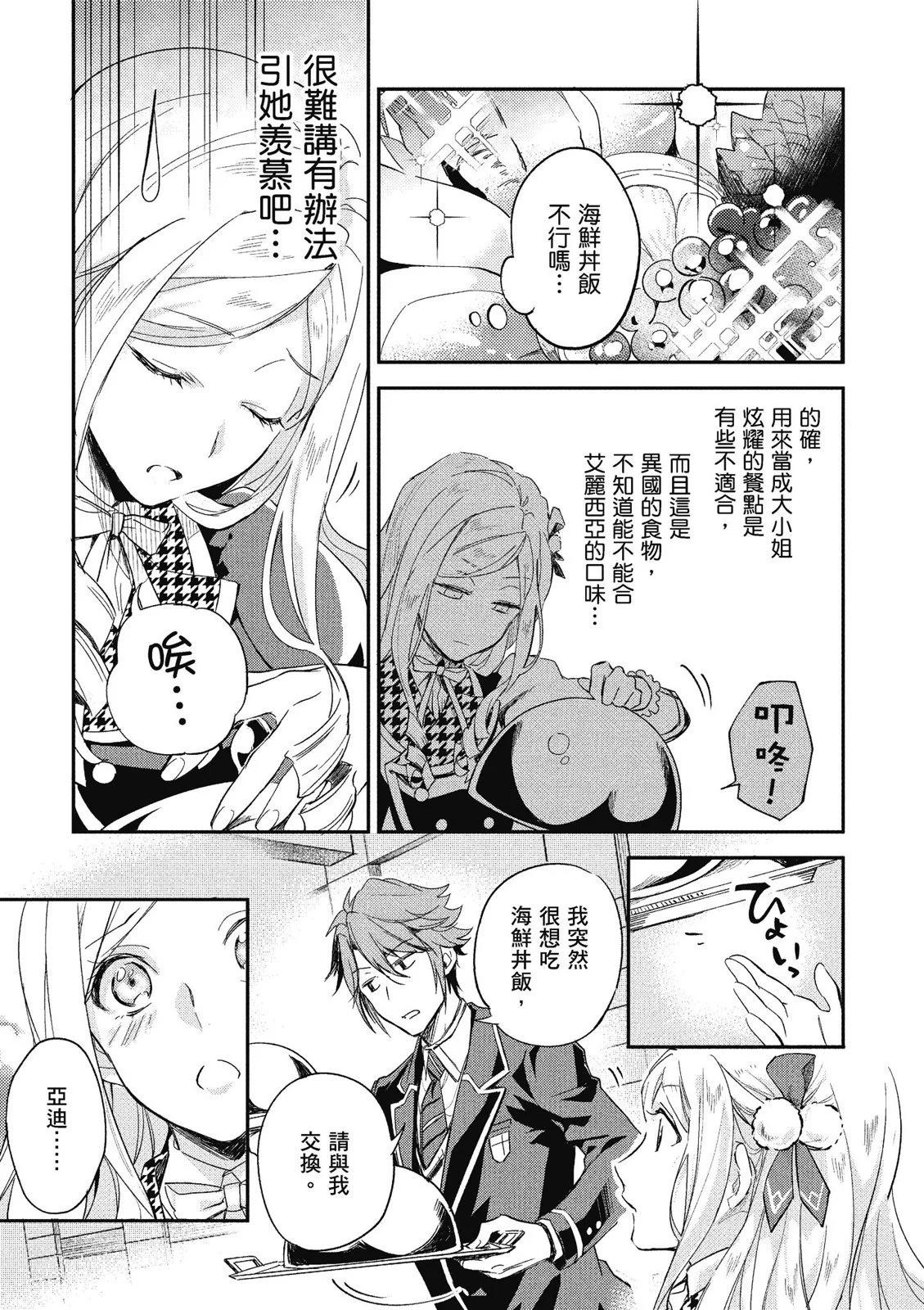 《阿尔伯特家的大小姐努力朝着没落进发》第01卷 第43页